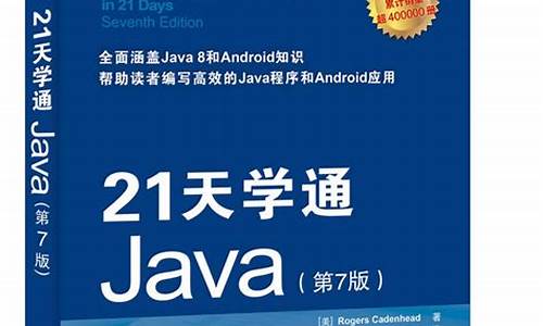 21天学通java 源码